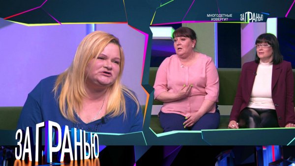 «За гранью»: «Многодетные изверги?» | Выпуск от 1 апреля 2024 года