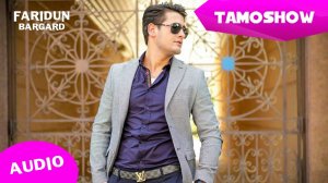 Аудио: Фаридуни Хуршед - Баргард / Fariduni Khurshed - Bargard (Audio 2014)