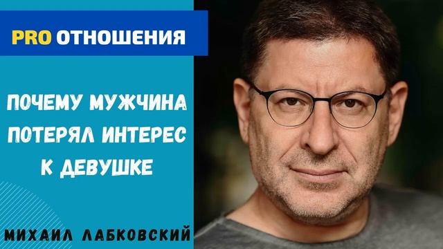 ПОЧЕМУ МУЖЧИНА ПРОПАЛ. МИХАИЛ ЛАБКОВСКИЙ смотреть онлайн