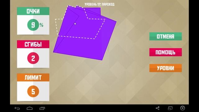 Paperama Уровень 17: Пароход - YAMA - level 17 паперама прохождение смотреть онлайн