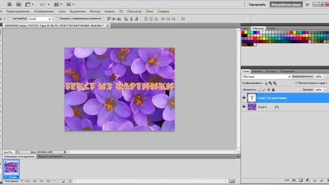 Текст из картинки в Photoshop CS5. смотреть онлайн