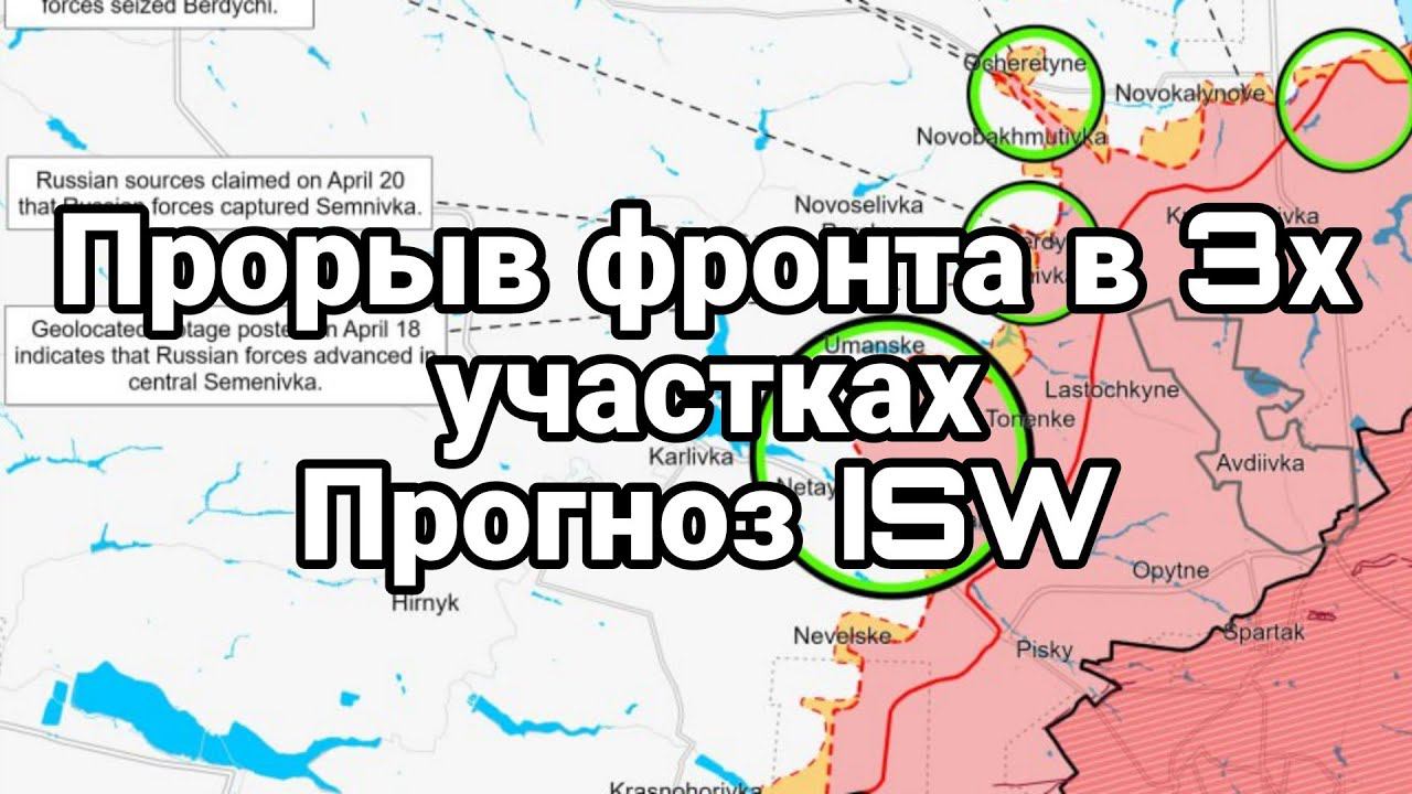 ПР0РЫВ ФР0НТА ПР0ГН0З ISW