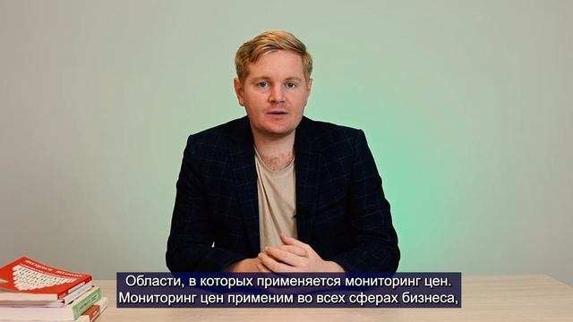 Урок 2. Методы и инструменты для мониторинга цен смотреть онлайн