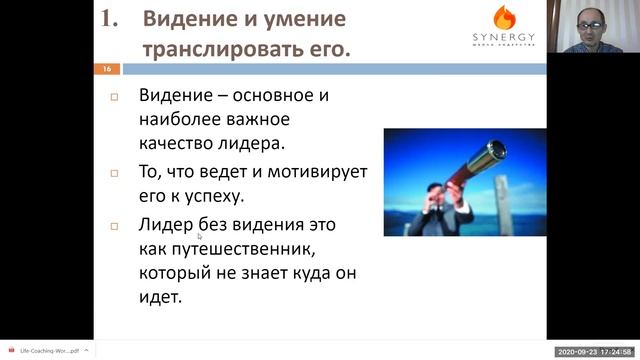 Лидер: 12 важнейших качеств лидера