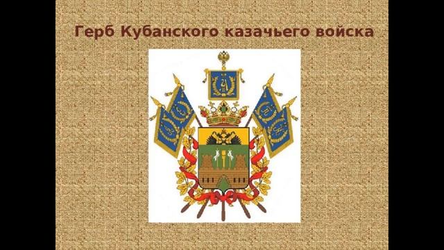 История создания Кубанского казачества. смотреть онлайн