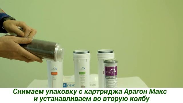 Модернизация 3-ступенчатых фильтров ГЕЙЗЕР смотреть онлайн