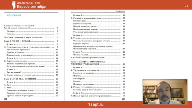 Исследовательский подход к изучению геометрии в школе (из цикла «Открываем геометрию») смотреть онлайн