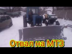 Изготовление крепления ножа, для чистки снега , на тракторе МТЗ.