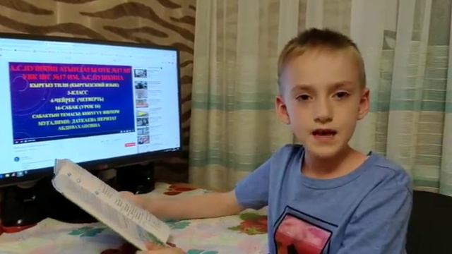 Отзыв ученика об уроках кыргызского языка во время дистанционного обучения. смотреть онлайн