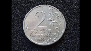 Реальная цена монеты 2 рубля 2000 года Тула