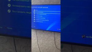 Как активировать основной систему  ps4