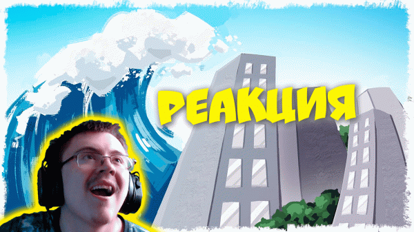 НЕ ПРИЕЗЖАЙ В ЭТОТ ГОРОД!!! ( Quantum Games ) | Реакция