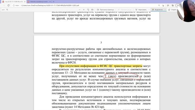?Как рассчитать ТРАНСПОРТНЫЕ ЗАТРАТЫ в КОНЪЮНКТУРНОМ АНАЛИЗЕ? Методика №421/пр. Ответ ЭКСПЕРТИЗЫ смотреть онлайн