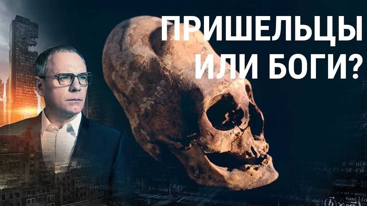 Инопланетяне-боги и древние народы. Территория заблуждений с Игорем Прокопенко. (22.04.2017). смотреть онлайн