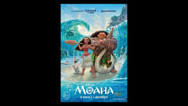 Заметки #132 - Моана (Moana) - впечатления после просмотра мультфильма