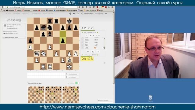 Первый блин комом! Сеанс одновременной игры. Онлайн-урок 5, ч.4. Игорь Немцев