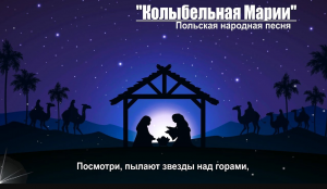 Колыбельная Марии / Народные Песни для Детей / Ирин ДОМ