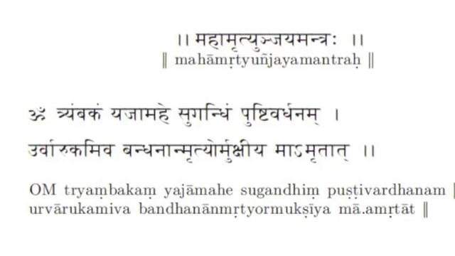 Mahamrityunjaya Mantra (japa Version, Ashram Morning Chanting)