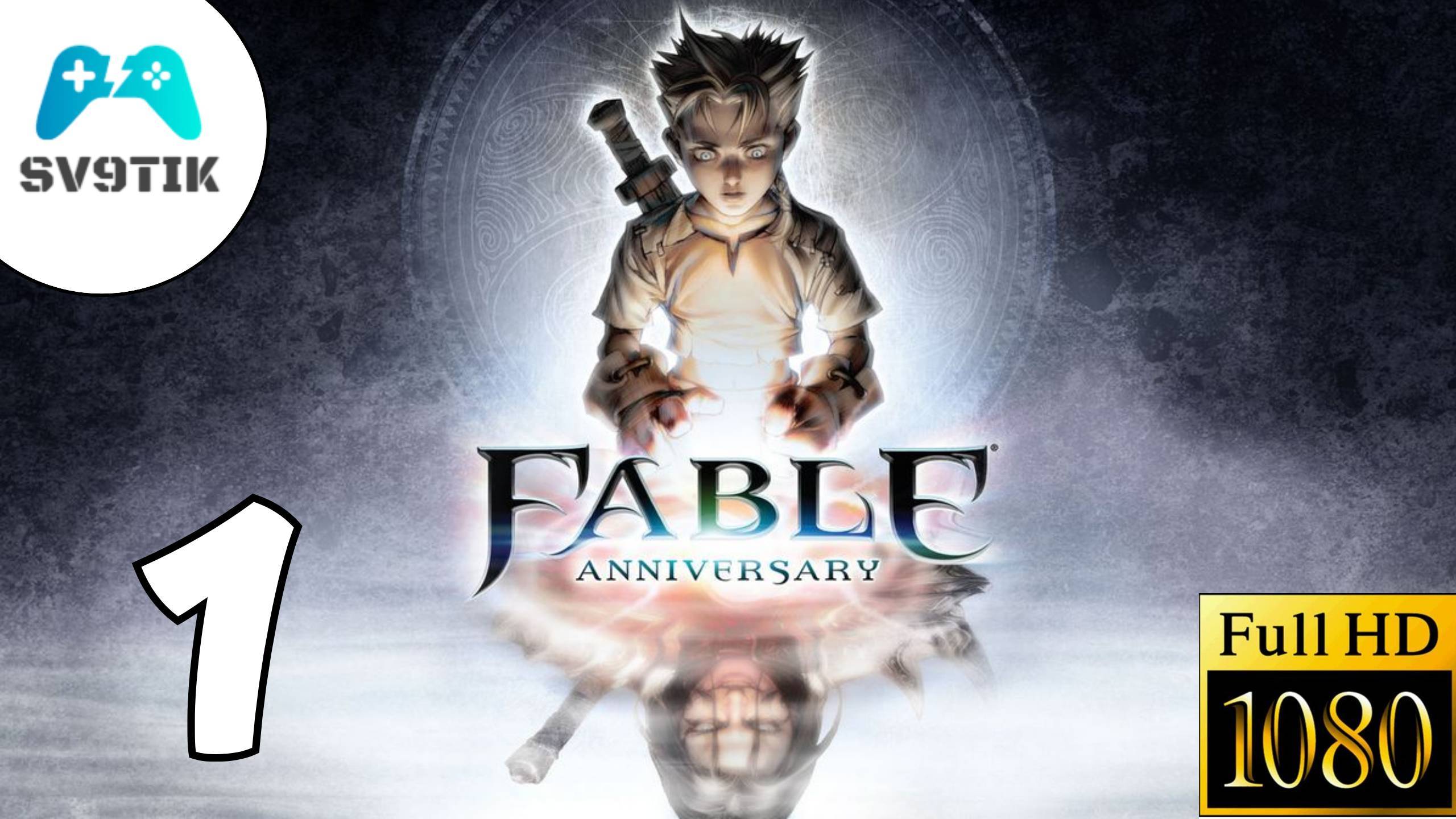 Fable Anniversary ➤ ПРОХОЖДЕНИЕ #1