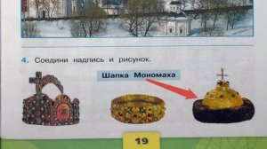 Окружающий мир. Рабочая тетрадь 4 класс 2 часть. ГДЗ стр. 19 №4