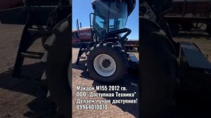 Самоходная косилка Macdon M155.Продам.