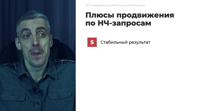 Преимущества продвижения сайта по низкочастотным запросам смотреть онлайн