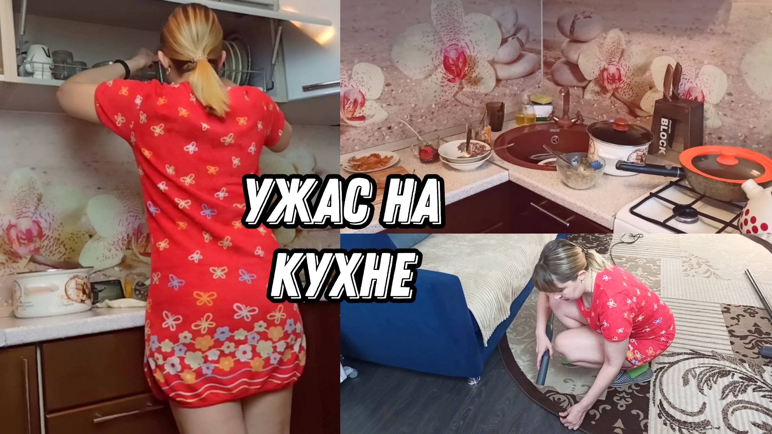 Мотивация на УБОРКУ? УЖАС на КУХНЕ? ЧИСТЫЙ ДОМ? смотреть онлайн