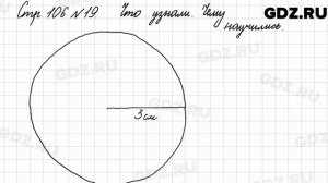 Что узнали, чему научились, стр. 106 № 19 - Математика 3 класс 1 часть Моро