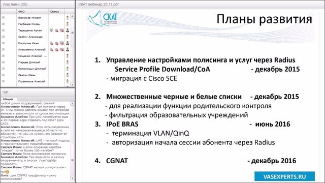 Вебинар: Горизонтальное и вертикальное масштабирование СКАТ. Отказоустойчивость.
