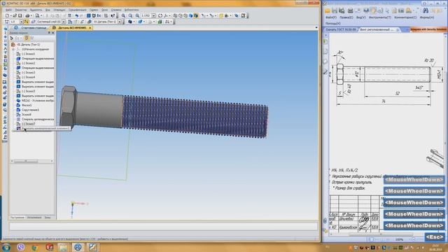 Компас 3D уроки - Болт М12х1 (Обмір - 3D модель - креслення) смотреть онлайн