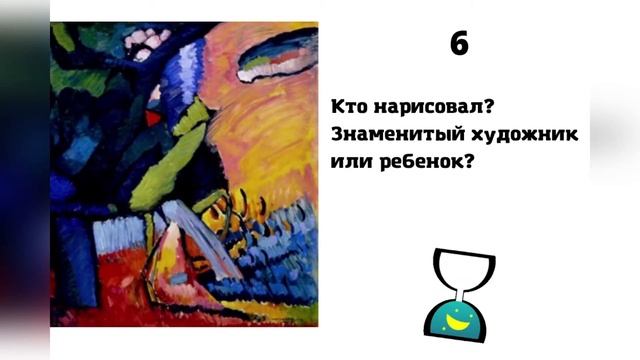 Ответы на тест "Кто нарисовал? Известный художник или ребенок" смотреть онлайн
