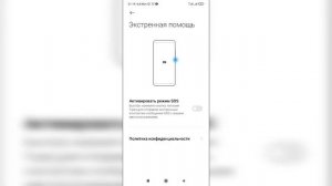 Как включить / отключить экстренную помощь на телефоне Андроид?