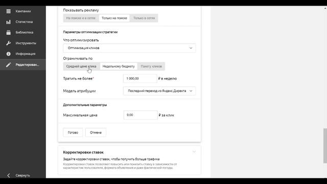 Настройка Яндекс Директ кампании интернет магазина на поиск в новом интерфейсе в 2020 году смотреть онлайн