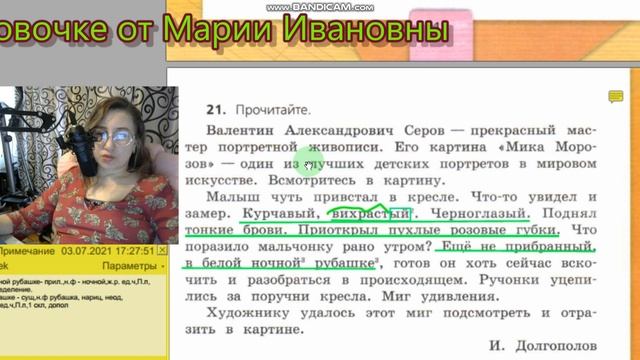 Упражнения 21-22 Мика Морозов, учебник Канакина, Горецкий 4 класс, 2 часть смотреть онлайн