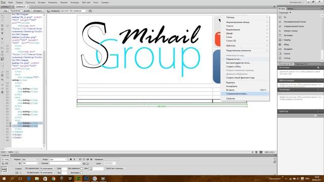 Как создать сайт мечты #2 - Adobe Dreamweaver CC (SMGroup) смотреть онлайн