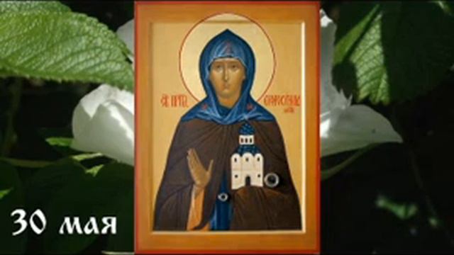 Жития святых 30 мая смотреть онлайн