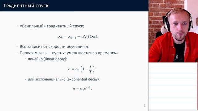 СПбГУ -- 2020.09.17 -- Варианты градиентного спуска смотреть онлайн
