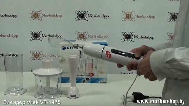 Блендер погружной VITEK VT 1475