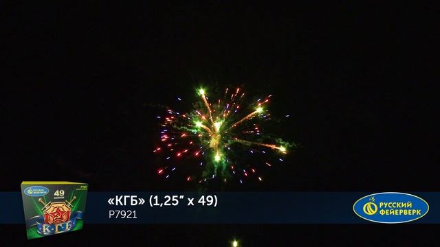 Фейерверк Р7921 "КГБ" (1,25" х 49 залпов) смотреть онлайн