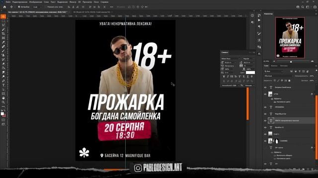 ПОСТЕР В ФОТОШОПЕ ЗА 6 МИНУТ смотреть онлайн