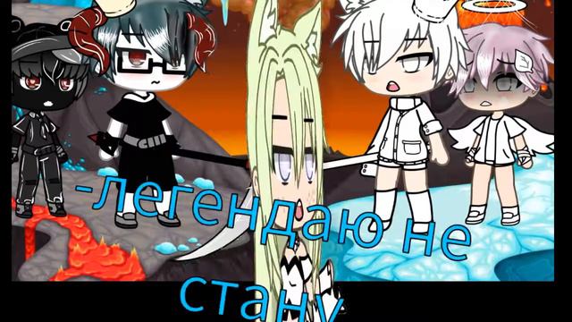 [Gacha Life] |Меме| ~•У моей охраны есть охрана•~ смотреть онлайн
