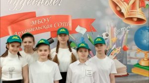 МБОУ  «Архангельская СОШ им. Героя Советского Союза Краснова В.М.»