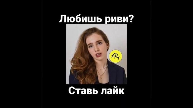 риви новая девочка в команде а4,риви а4 красотка смотреть онлайн