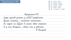 Упражнение 160 на странице 92. Русский язык 4 класс. Часть 1.