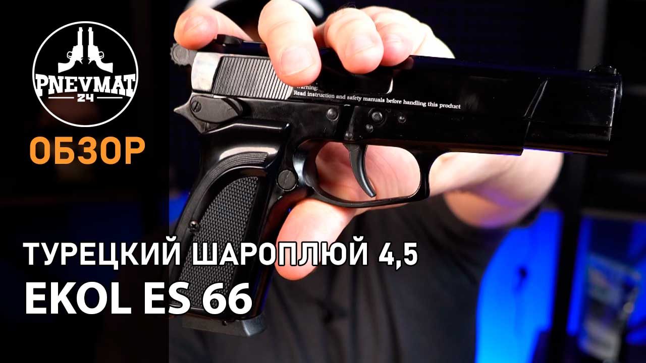 Ekol ES 66 смотреть онлайн