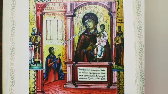 Икона "Нечаянная радость". Рассказ, тропарь и молитва. смотреть онлайн