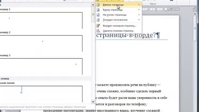 Как нумеровать станицы в Ворде? Практическая рекомендация по нумерации старниц в MS Word смотреть онлайн