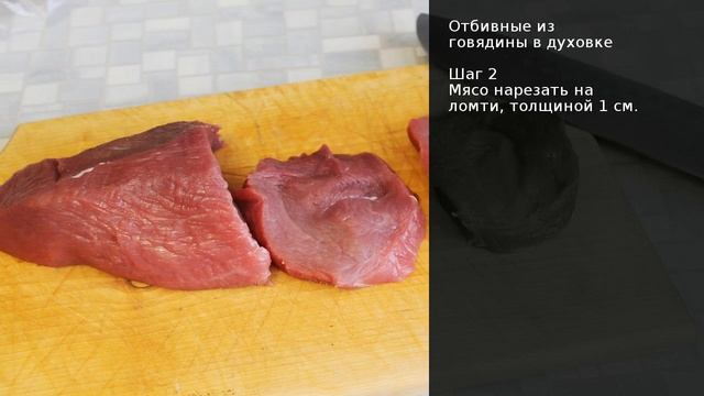 Отбивные из говядины в духовке . Рецепт от шеф повара Максима Григорьева смотреть онлайн