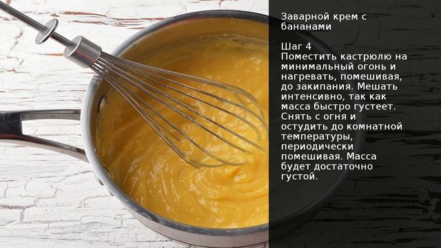 Заварной крем с бананами . Рецепт от шеф повара Максима Григорьева смотреть онлайн