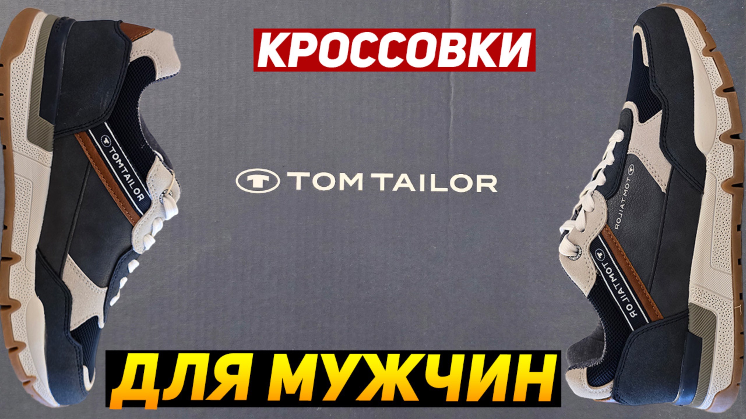 Мужские кроссовки TOM TAILOR Том Тейлор смотреть онлайн